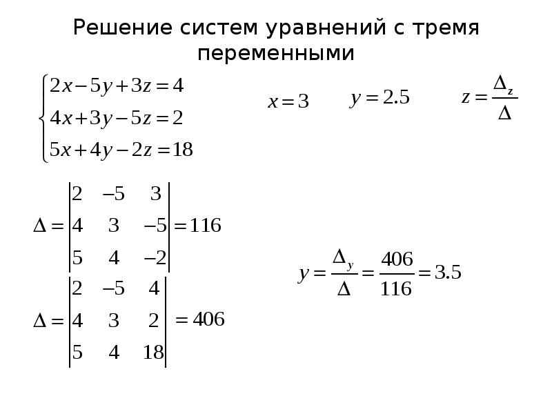 Решить систему уравнений матрицы методом крамера