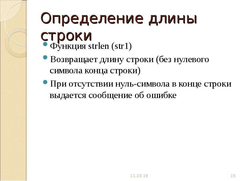 Z функция строки. Определение длины строки. Функция определения длины строки в c++. Функция определяет длину строки. Как определить длину строки.