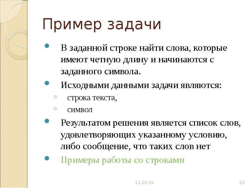 В заданной строке. Строки для текста. Доклад строчка в тексте. Строка поиска со списком. Строка сообщения.