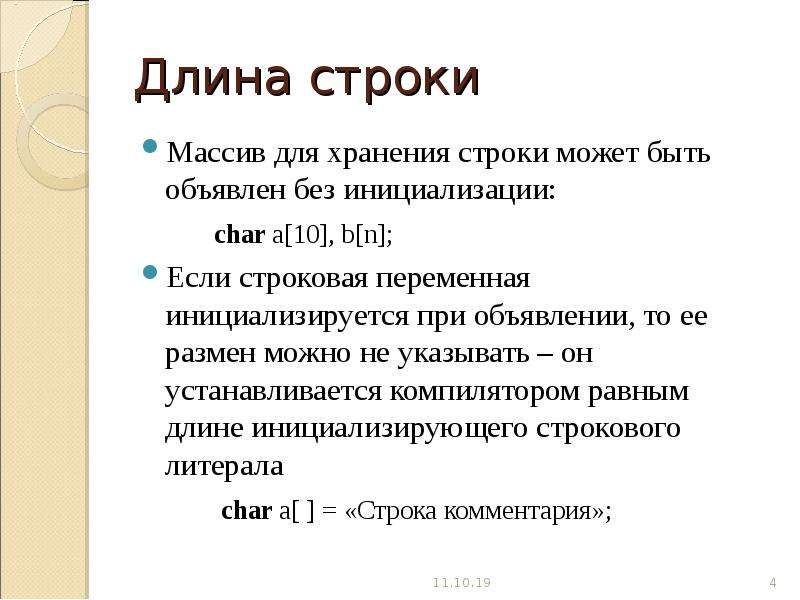 Строки являются. Строковый Тип данных в c++. Строковые переменные c++. Строковая переменная в c++. Определение Строковой переменной в c++.