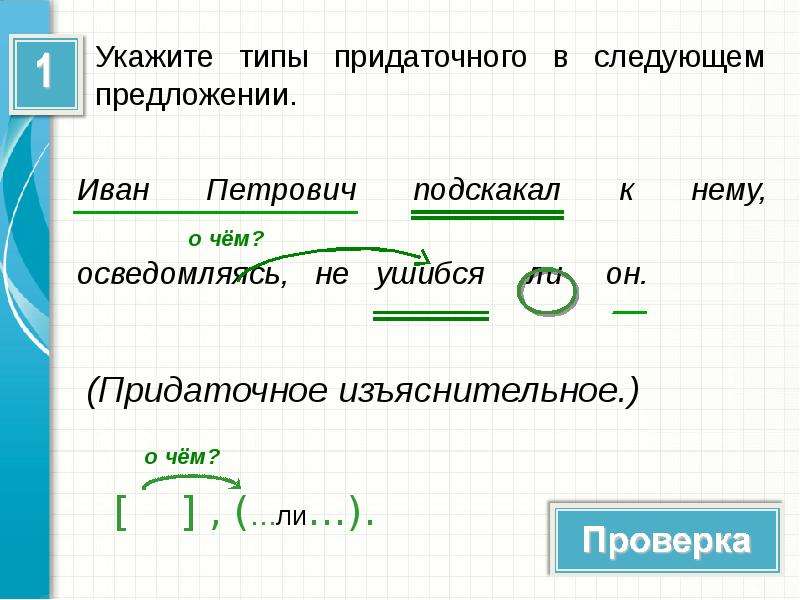 Придаточные предложения грамматическая основа. Типы подчеркивания придаточных. Придаточное изъяснительное как подчеркивается. Укажите вид предложения. Как подчеркивается придаточное предложение.