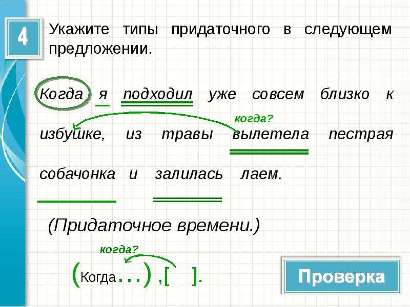 Спишите и укажите вид. Укажите Тип придаточного. Когда и когда предложение. Придаточные предложения когда. Предложения с когда.