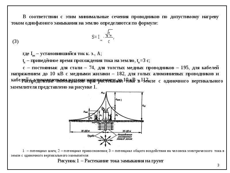 Зона растекания. Зона растекания тока вертикального заземления. Зона растекания тока короткого замыкания на землю. Процесс растекания электрического тока в грунте. Растекание тока при замыкании на землю.