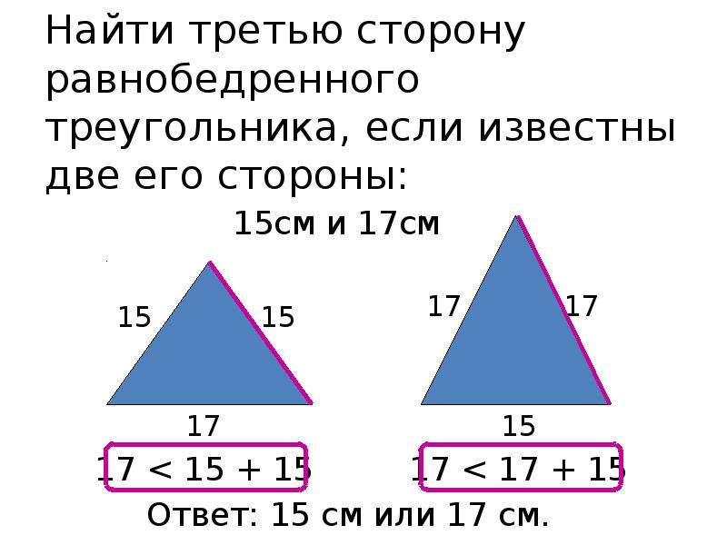 Как найти третью сторону