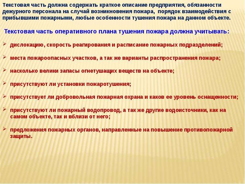 Особенности тушения пожаров на промышленных