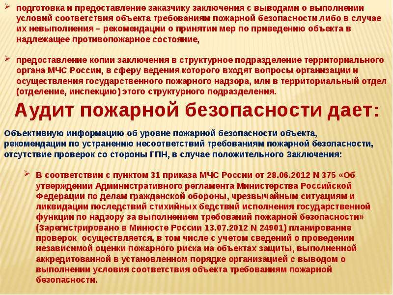 Вывод выполнение. Специфика пожарной безопасности в организации. Вывод о выполнении условия. Согласовано при условии или условие предоставления.