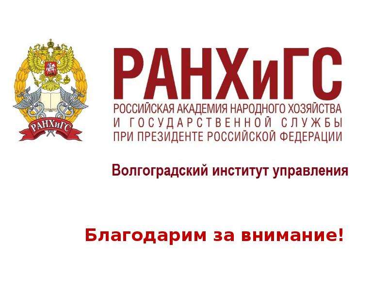 Слайды для презентации ранхигс