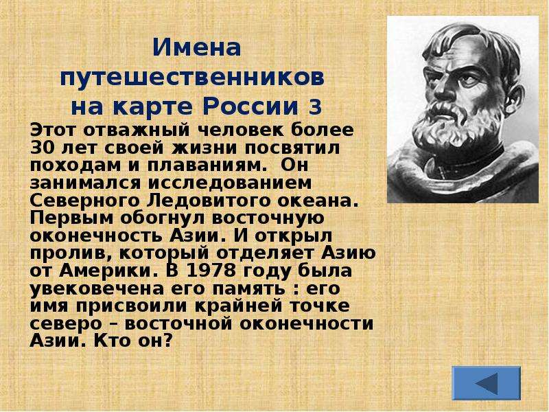 Имя путешественника. Исследователи Северного Ледовитого. Путешественники ученые Северного Ледовитого океана. Путешественники и исследователи Северного Ледовитого океана. Имена путешественников.