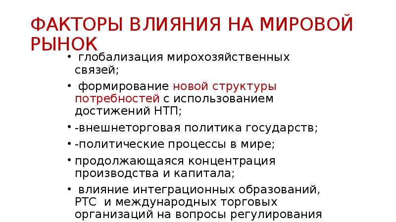 Мирохозяйственные связи и интеграция презентация 10 класс полярная звезда