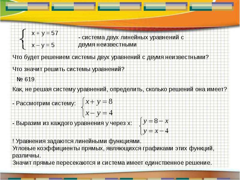 Уравнения первой степени с двумя неизвестными 7 класс никольский презентация