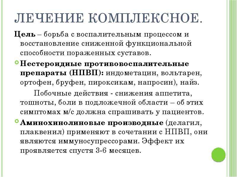 План сестринского ухода при ревматическом полиартрите