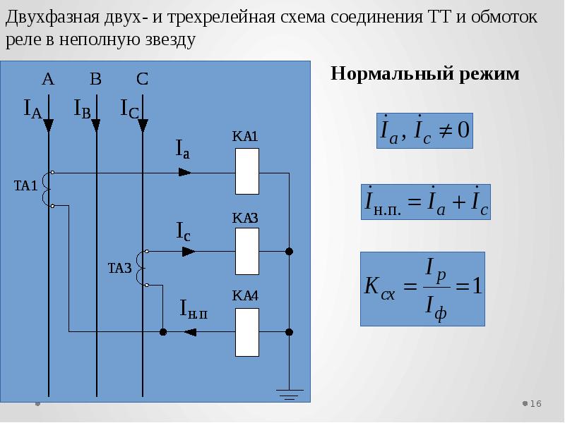 Схема соединения тт и обмоток реле в неполную звезду