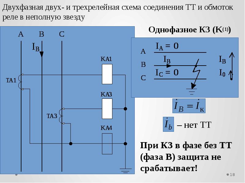 Схема соединения тт и обмоток реле в неполную звезду