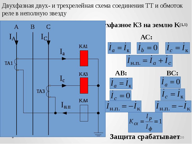 Схема соединения неполная звезда