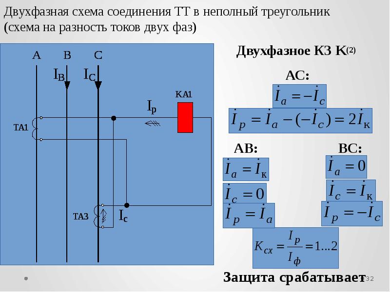 Схема соединения неполная звезда