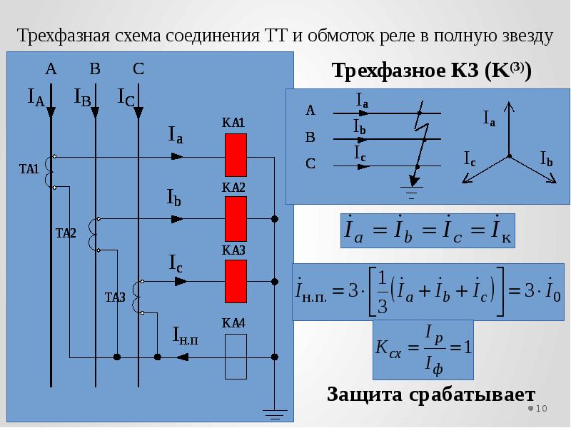 Схема соединения тт в треугольник а обмоток реле в звезду