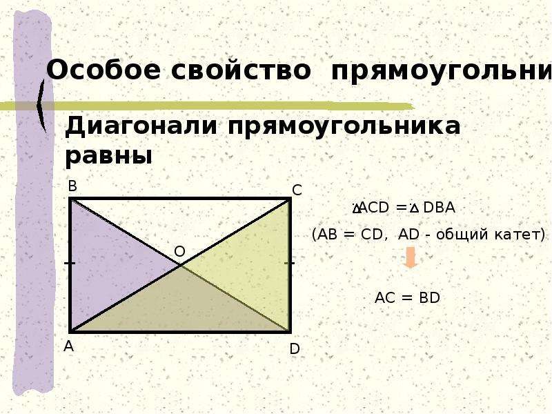 Свойства прямоугольного доказательство