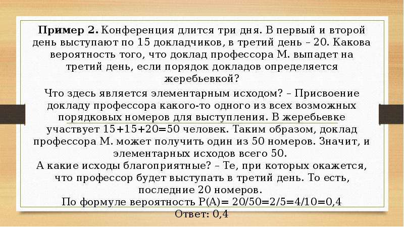 Остальные дни. Конференция длится три дня в первый и второй. В третий день или на третий день. Длительность 2 дня. Профессор м выступает в 3 день.