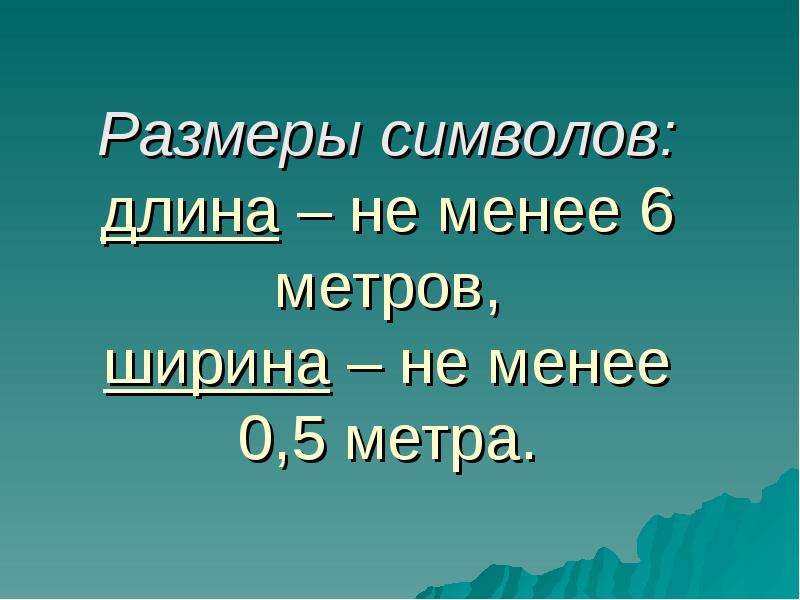 Сигналы бедствия презентация