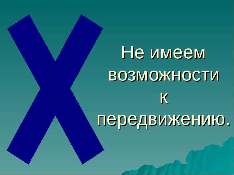 Сигналы бедствия презентация