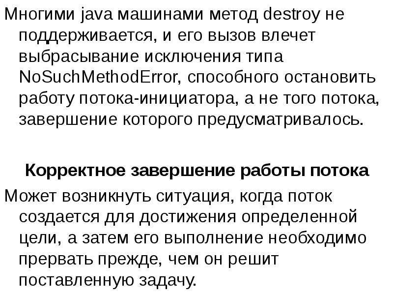 Destroy method. Взаимоблокировка - это ситуация. Взаимоблокировка как прекратить. Взаимоблокировка.