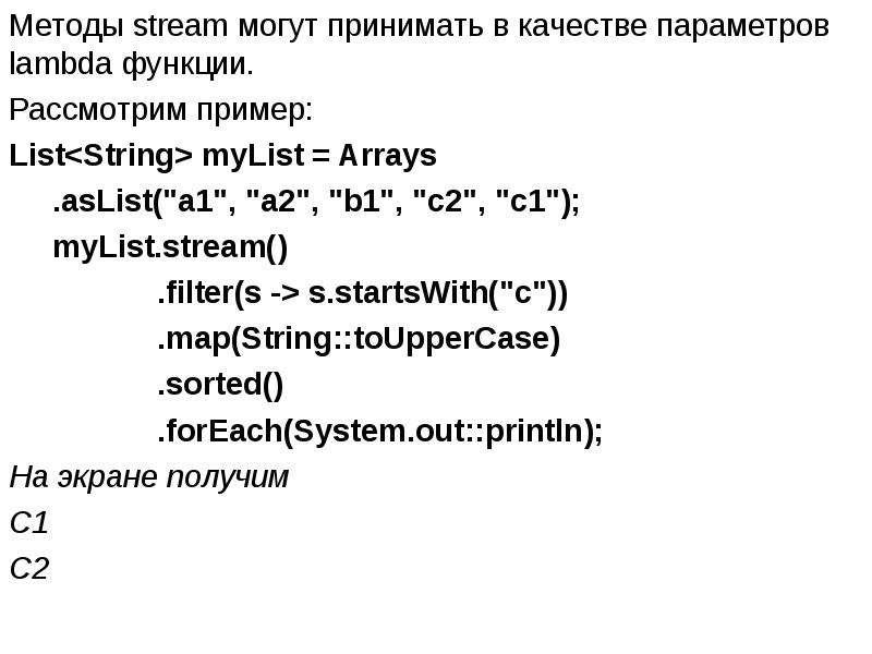 Streaming method. Stream методы. Методы списков. Enumerate пример. Примеры функции enumerate.