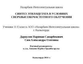 Синтез этилацетата в условиях сверхвысокочастотного облучения
