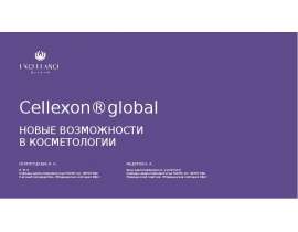 Cellexon®globa. Новые возможности в косметологии