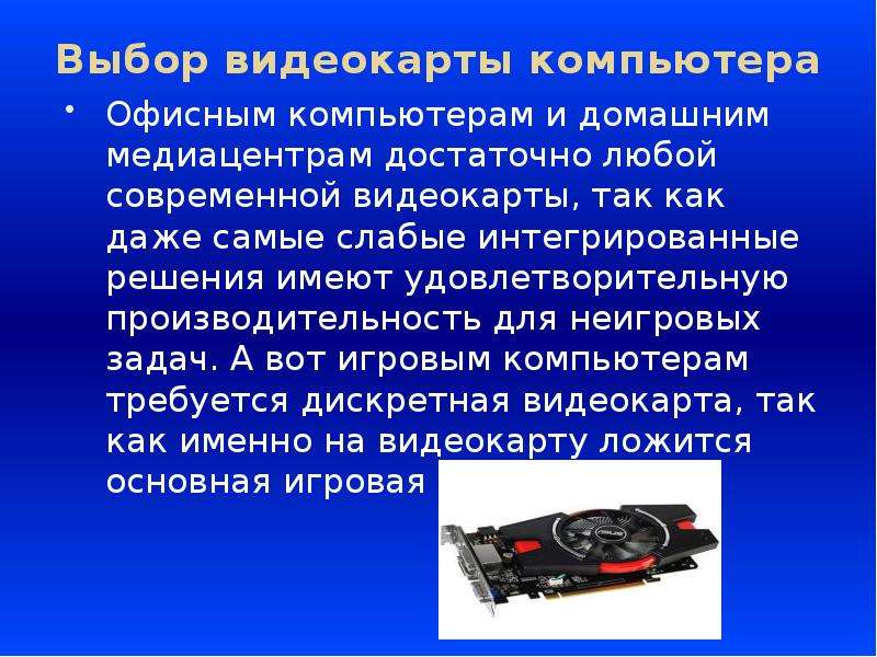 Игровые компьютеры презентация