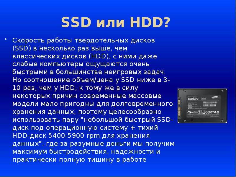 Доклад на выбор. Скорость HDD. Скорость HDD диска. Презентация выбор компьютера. Скорость жесткого диска 8.0.5.