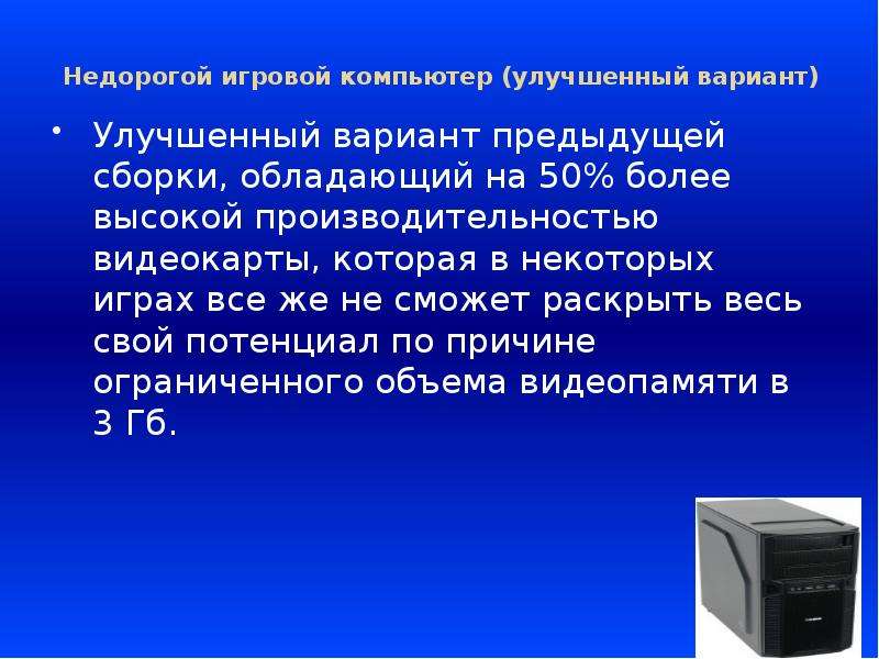 Выбор компьютера. Презентация выбор компьютера. Проект выбери ПК. Причины по которым выбирают компьютер. Что происходило с улучшение ПК.