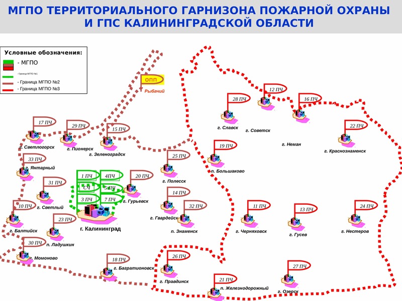 Территория гарнизона. Границы гарнизонов Московской области. Границы территориального гарнизона пожарной охраны. Военные Гарнизоны Калининградской области. Местный и территориальный Гарнизон.