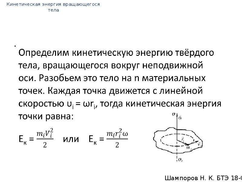 Кинетическая энергия тела равна