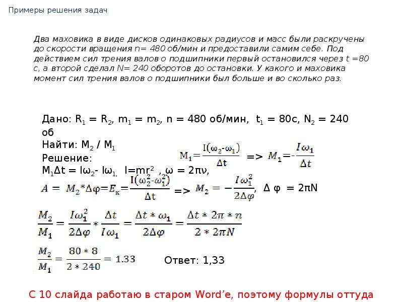 Под действием одинаковой