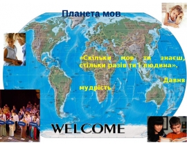 Планета мов