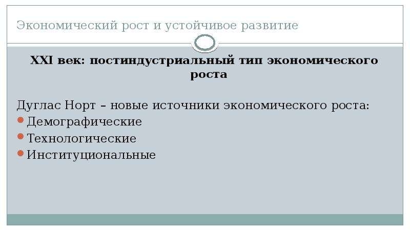 Источники экономического роста.