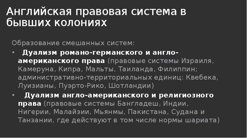 Англосаксонская правовая система презентация на английском