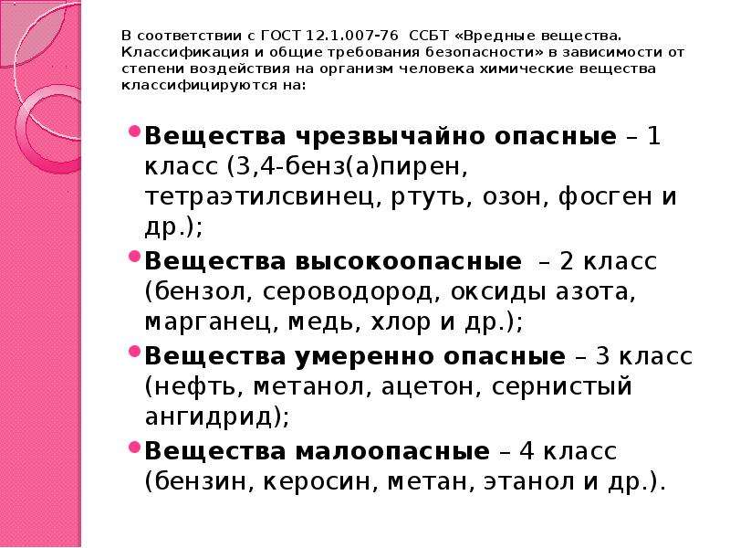 Действия химических веществ на человека