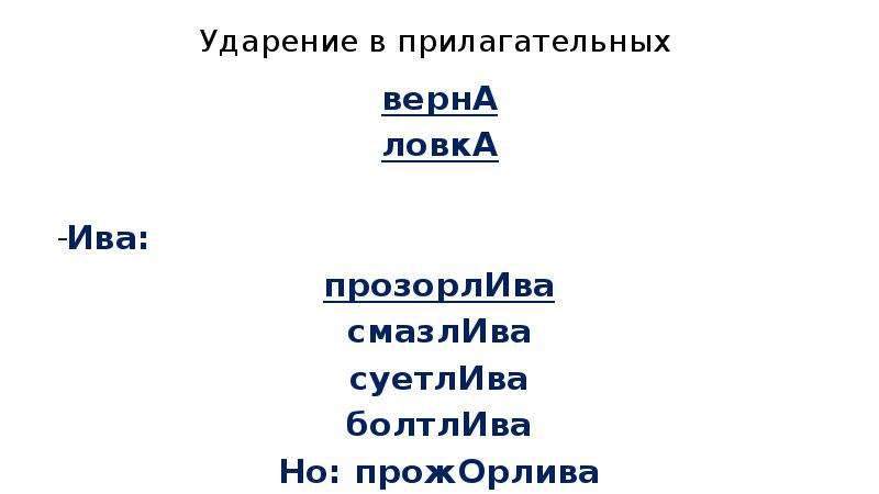 Как правильно прозорлива