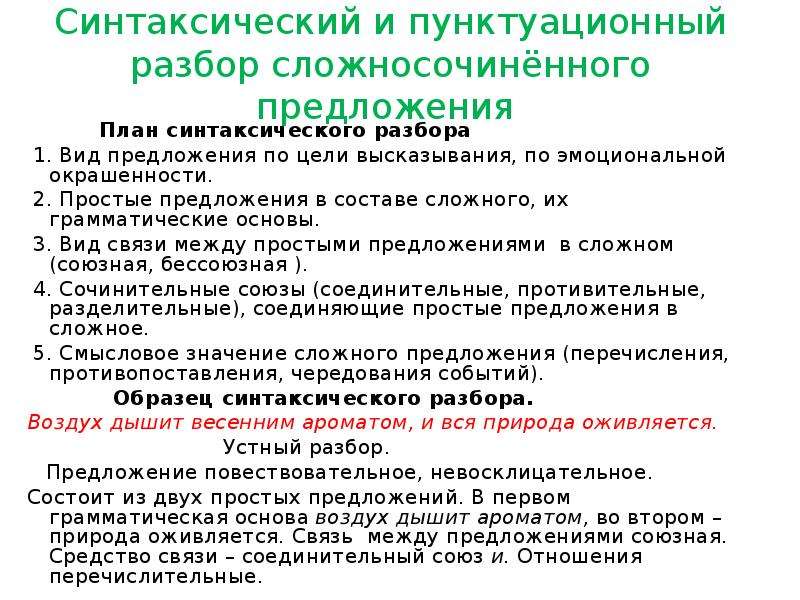 Презентация предложения с различными видами связи синтаксический и пунктуационный разбор предложения