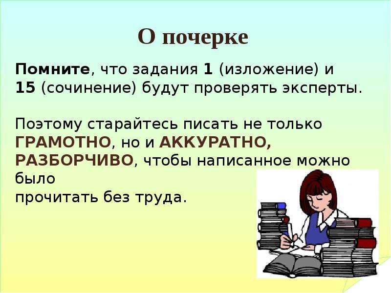 Приступая к написанию сочинения рассуждения на егэ