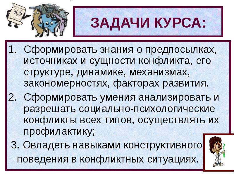 Конфликтология как наука