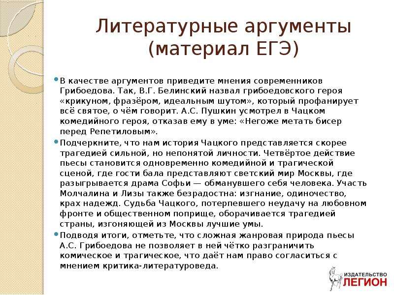 Патриотизм аргументы. Профанирует. Профанировать это. Мода в литературе аргумент. Благодарность литературный аргумент.