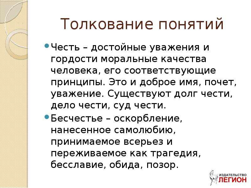 Понятие чести. Честь это достойные уважения и гордости моральные качества человека. Что такое уважение сочинение. Человек который достоин уважения сочинение. Моральные качества достойные уважения.