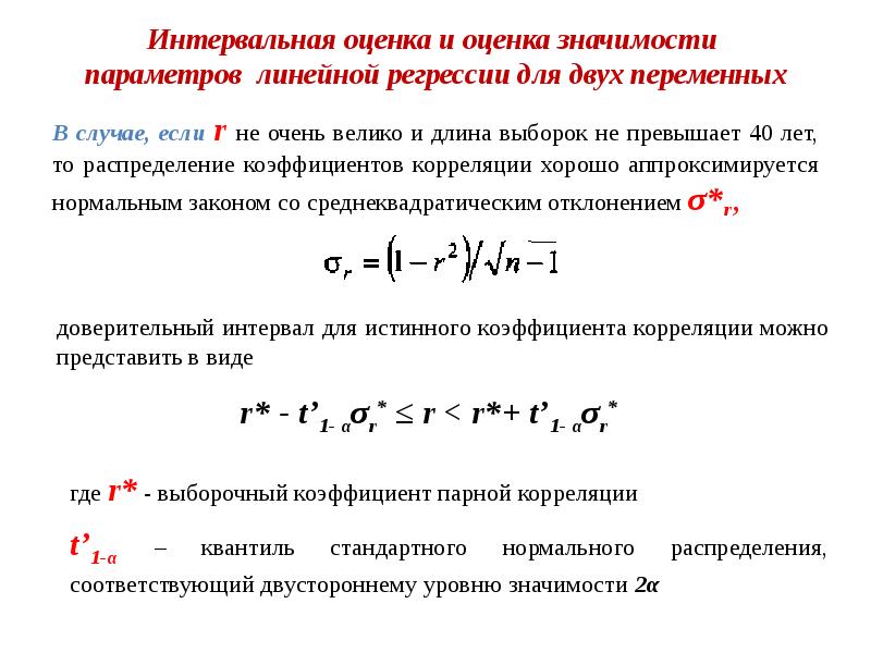 Метод аналитических зависимостей