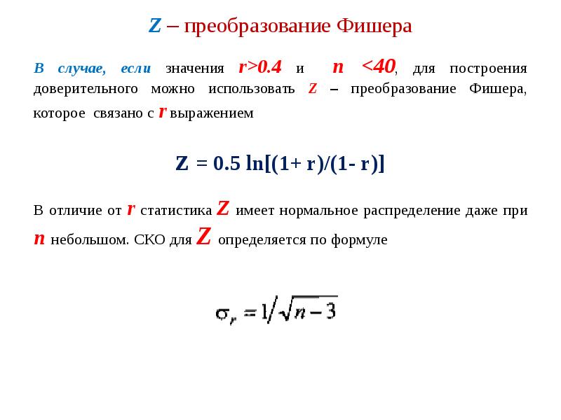 Z преобразование презентация