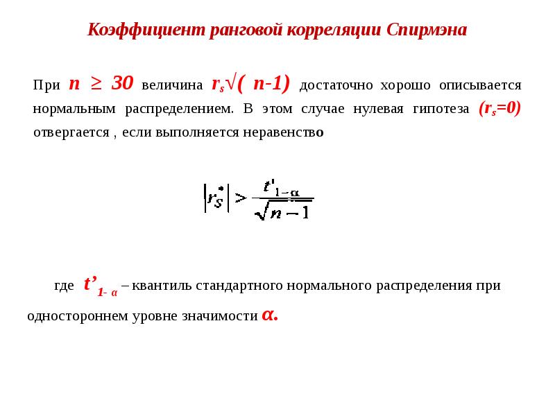 Метод корреляции физического развития