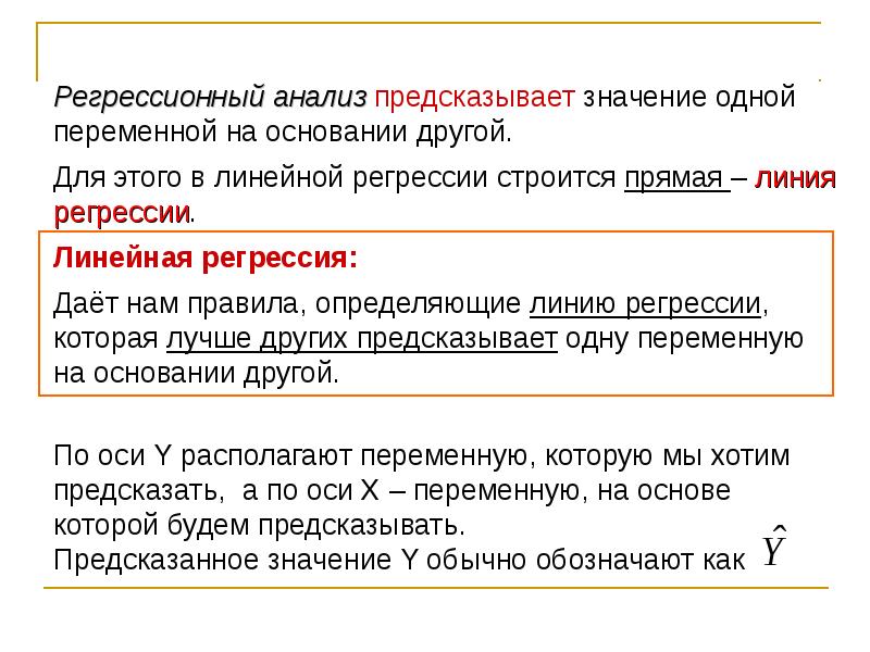 Регрессионный анализ презентация