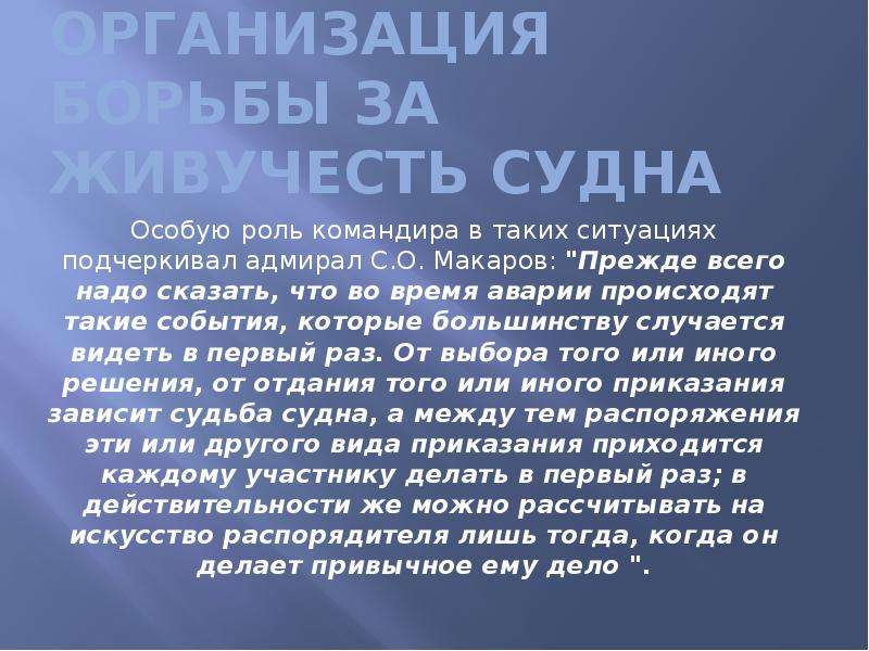 Борьба за живучесть судна презентация