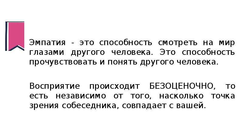 Эмпатия синоним. Способность к эмпатии. Эмпатия это способность человека. Эмпатические способности. Сильная эмпатия.